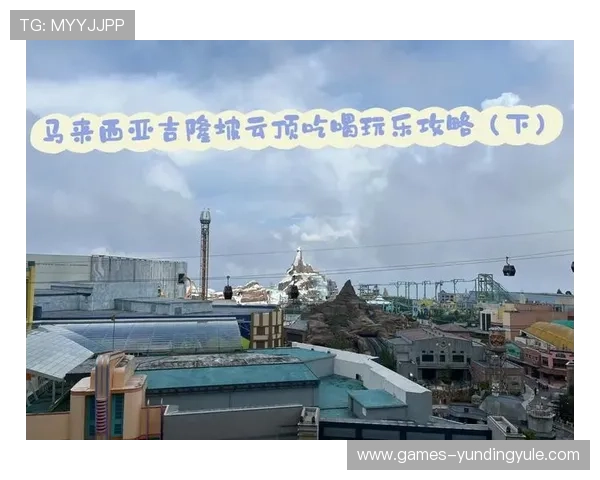 吉隆坡云顶攻略：云顶高原购物攻略，最值得购买的纪念品与免税商品指南