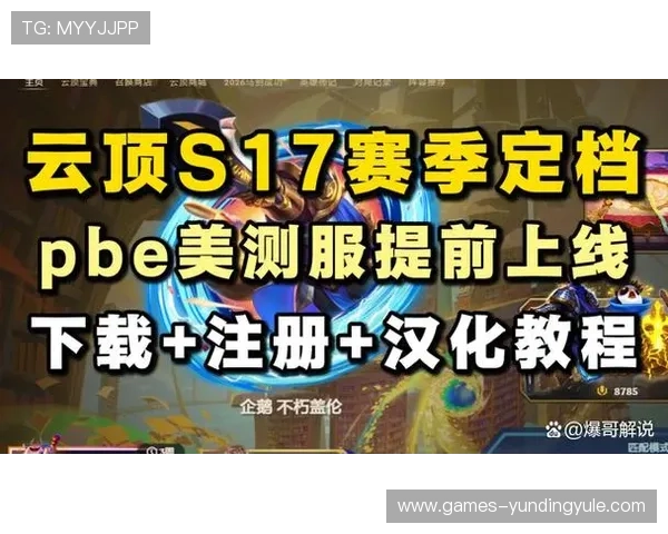 云顶攻略助手官网为玩家提供详细的英雄强度排名与阵容推荐方案 云顶攻略助手官网为玩家提供详细的英雄强度排名与阵容推荐方案